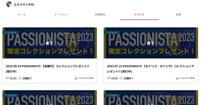 『エスペランサSC』のイベント