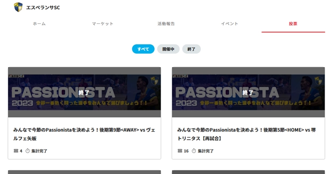 『エスペランサSC』の投票