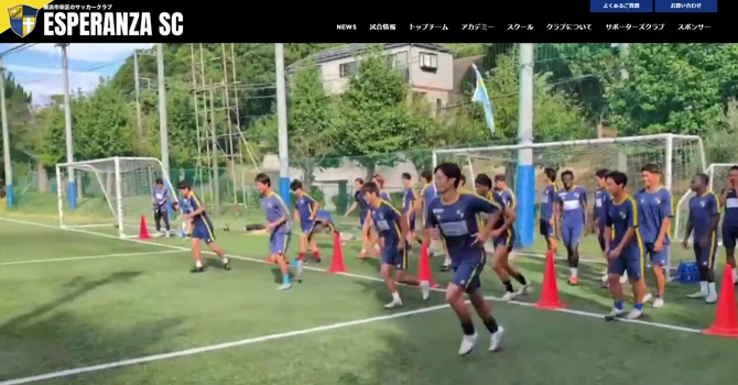 サッカークラブ「エスペランサSC」について