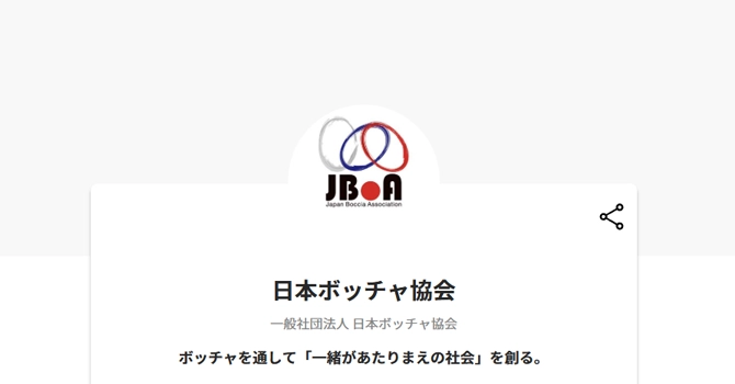日本ボッチャ協会