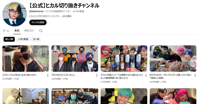 2015年：YouTubeチャンネル「【公式】ヒカル切り抜きチャンネル」を開設