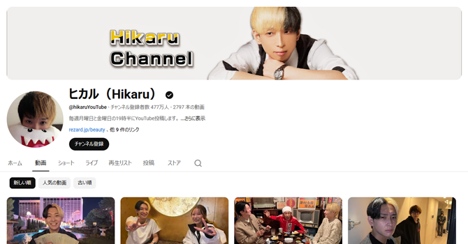 2016年：YouTubeチャンネル「ヒカル(Hikaru)」を開設