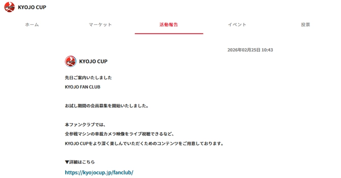 『KYOJO CUP』の活動報告
