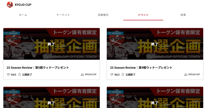 『KYOJO CUP』のイベント