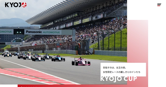 レースシリーズ「KYOJO CUP」について