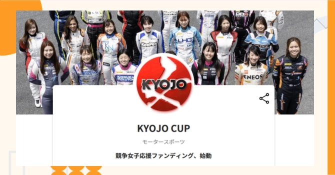 『KYOJO CUP』プロジェクトの特徴やトークンの買い方・価格