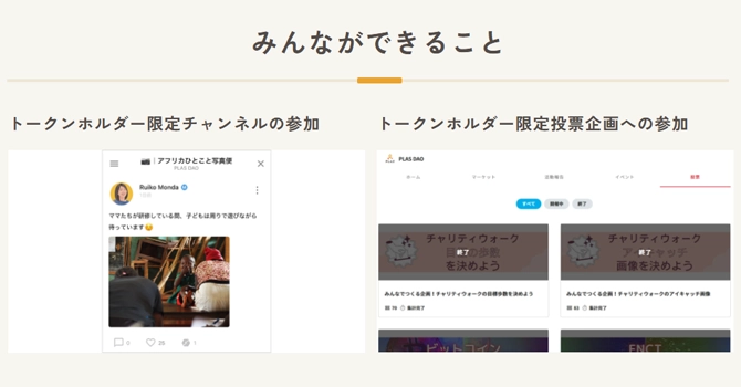 『PLAS DAO』の支援特典