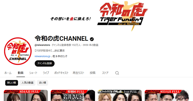 令和の虎Channel