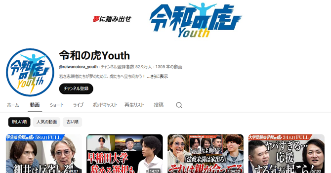 令和の虎Youth(受験生版Tiger Funding)