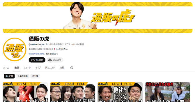 通販の虎