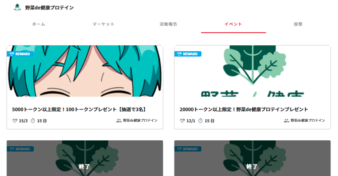 『野菜de健康プロテイン』のイベント