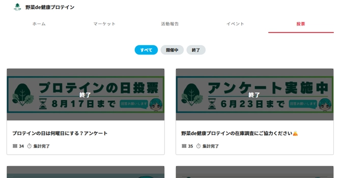 『野菜de健康プロテイン』の投票