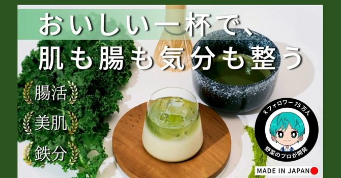 プロジェクトの主軸商品「野菜de健康プロテイン」について