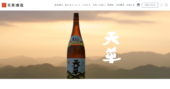 米焼酎「天草」の受賞報告