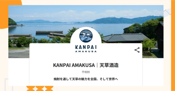『KANPAI AMAKUSA｜天草酒造』プロジェクトの特徴やトークンの買い方・価格