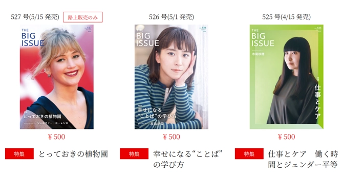 雑誌・ビッグイシューとは