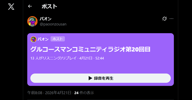 グルコースマンコミュニティラジオについて