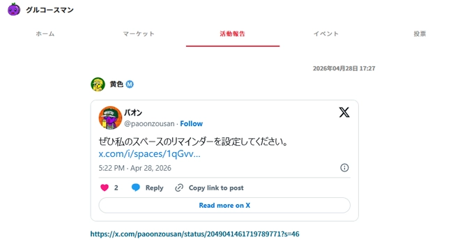 『グルコースマン』の活動報告
