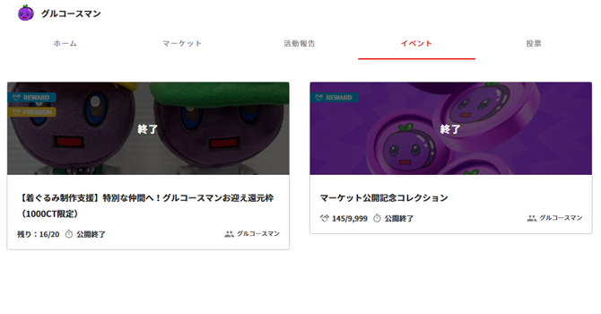 『グルコースマン』のイベント