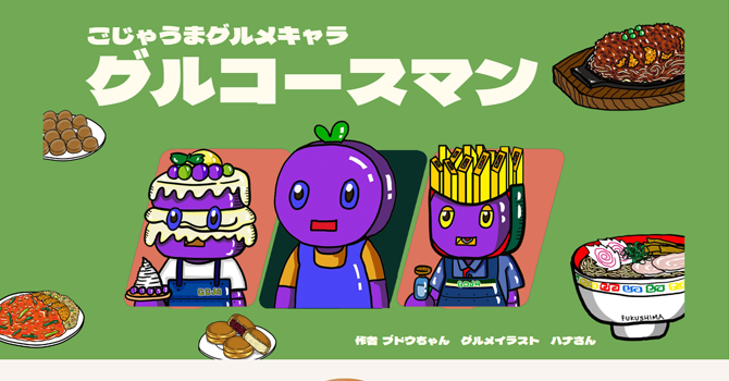 ゆるキャラ「グルコースマン」について