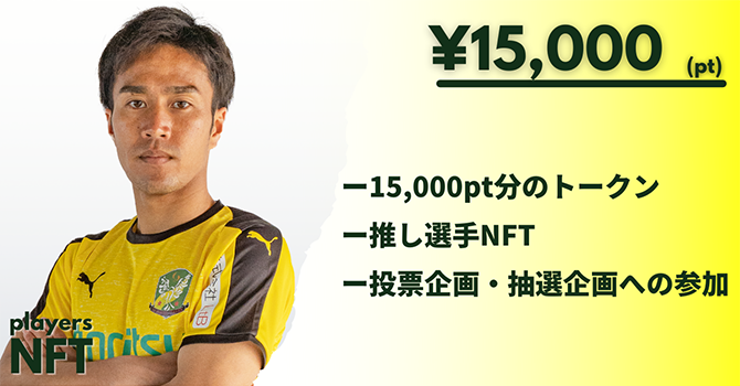 『厚木はやぶさFC』の支援特典