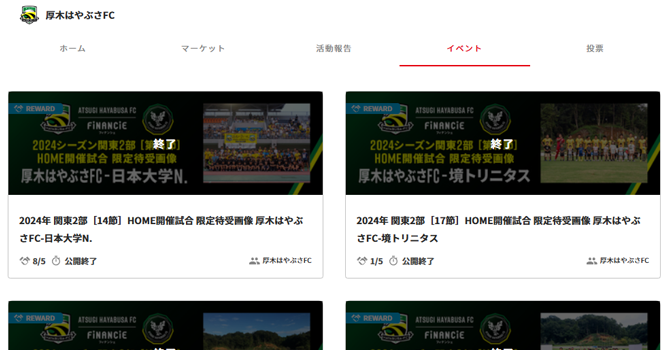 『厚木はやぶさFC』のイベント