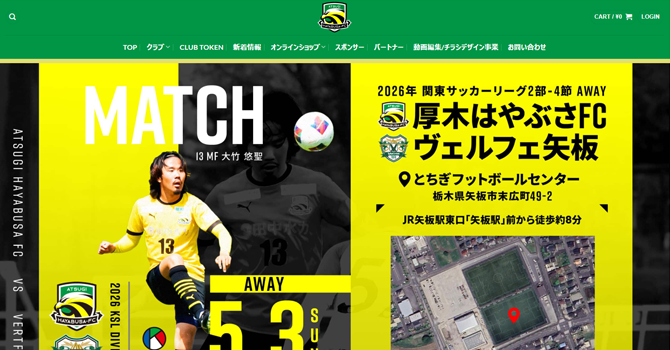 サッカークラブ「厚木はやぶさFC」について