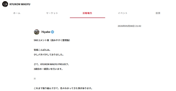 『KYUKON WAGYU』の活動報告