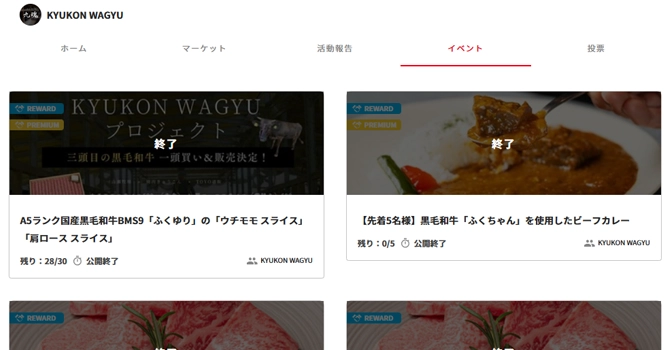『KYUKON WAGYU』のイベント