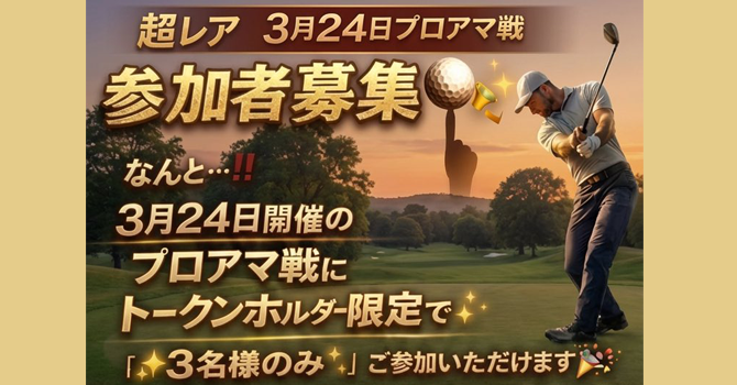 トークン保有者限定イベントの開催