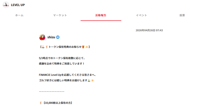 『LEVEL UP』の活動報告