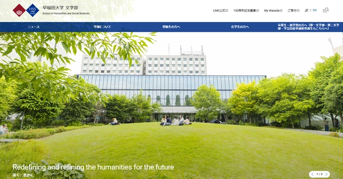 早稲田大学第一文学部