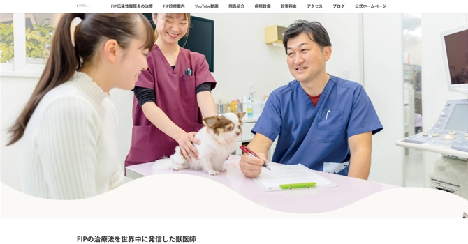 FIP治療の先駆者