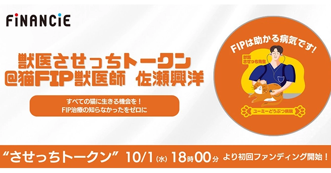 ファンディング実績