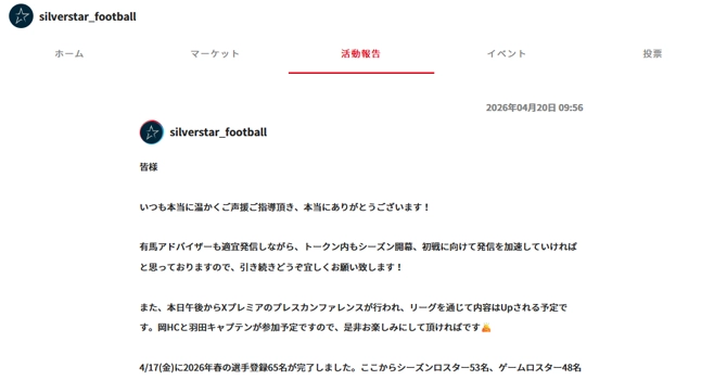 『silverstar_football』の活動報告