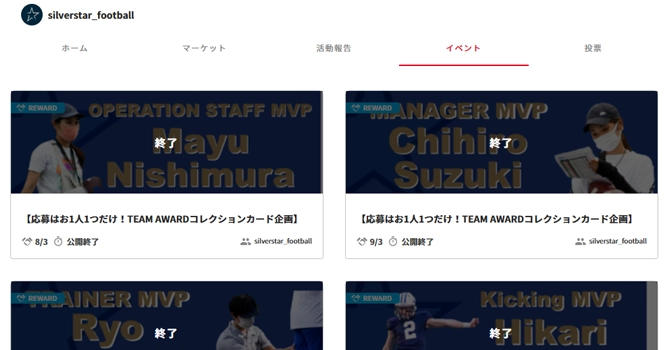 『silverstar_football』のイベント