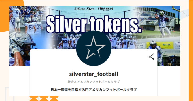 『silverstar_football』プロジェクトの特徴やトークンの買い方・価格