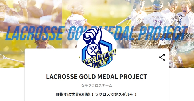 LACROSSE GOLD MEDAL PROJECT