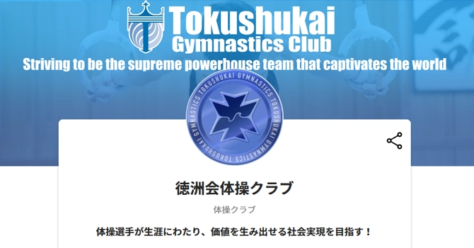 徳洲会体操クラブ