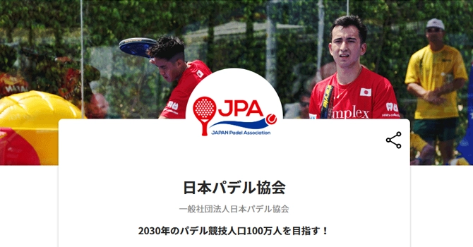 日本パデル協会