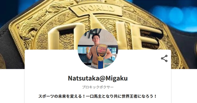 Natsutaka@Migaku