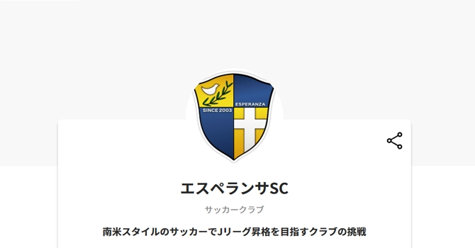エスペランサSC
