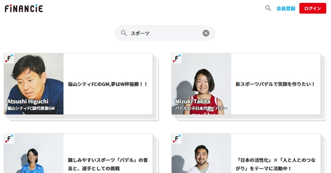 FiNANCiEのスポーツプロジェクトの特徴