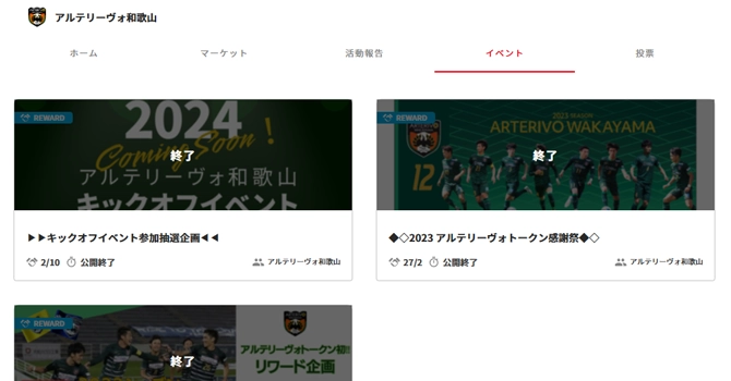 『アルテリーヴォ和歌山』のイベント