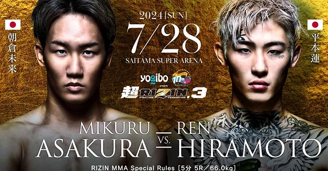 超RIZIN.3での対戦結果は平本蓮氏の勝利