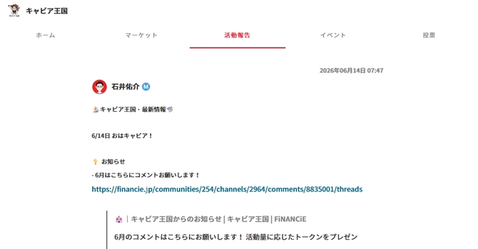 『キャビア王国』の活動報告