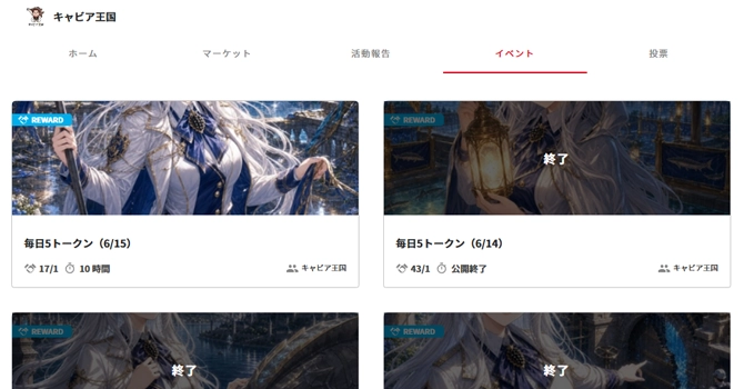 『キャビア王国』のイベント