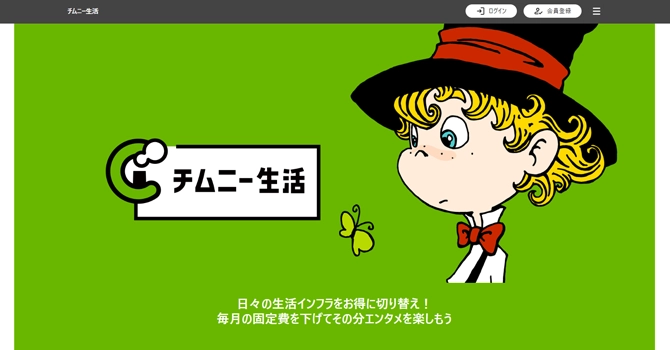 チムニー生活とはFiNANCiE×CHIMNEY TOWNの協業