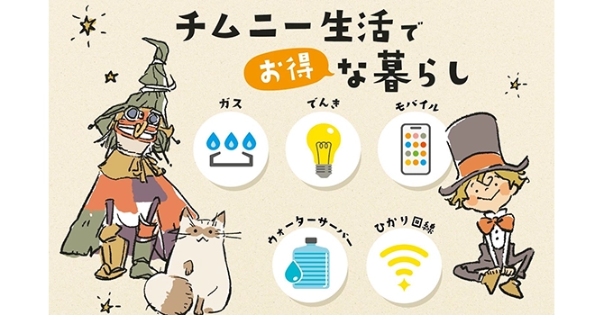 チムニー生活の今後の展望