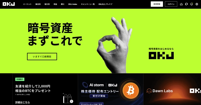 OKJのレンディングサービスとは？